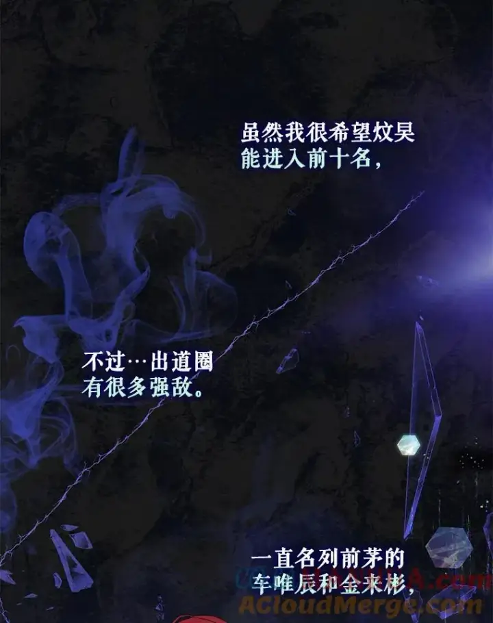 漫画《不出道就完蛋了》24.公开名次第70张图