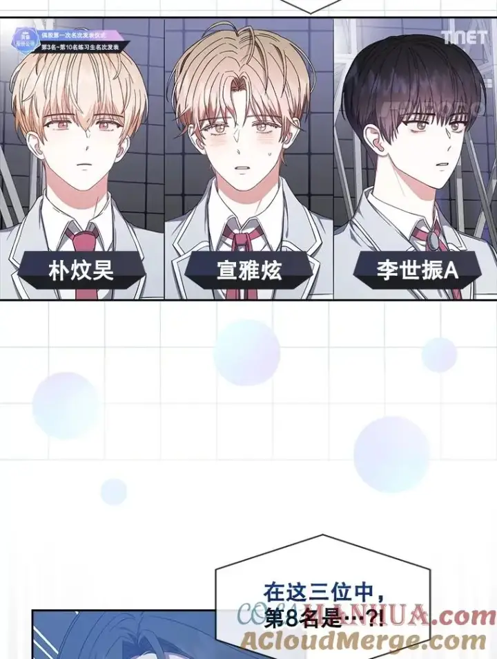 漫画《不出道就完蛋了》24.公开名次第76张图