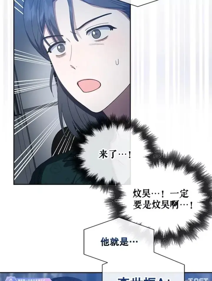漫画《不出道就完蛋了》24.公开名次第77张图