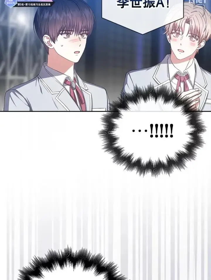 漫画《不出道就完蛋了》24.公开名次第78张图