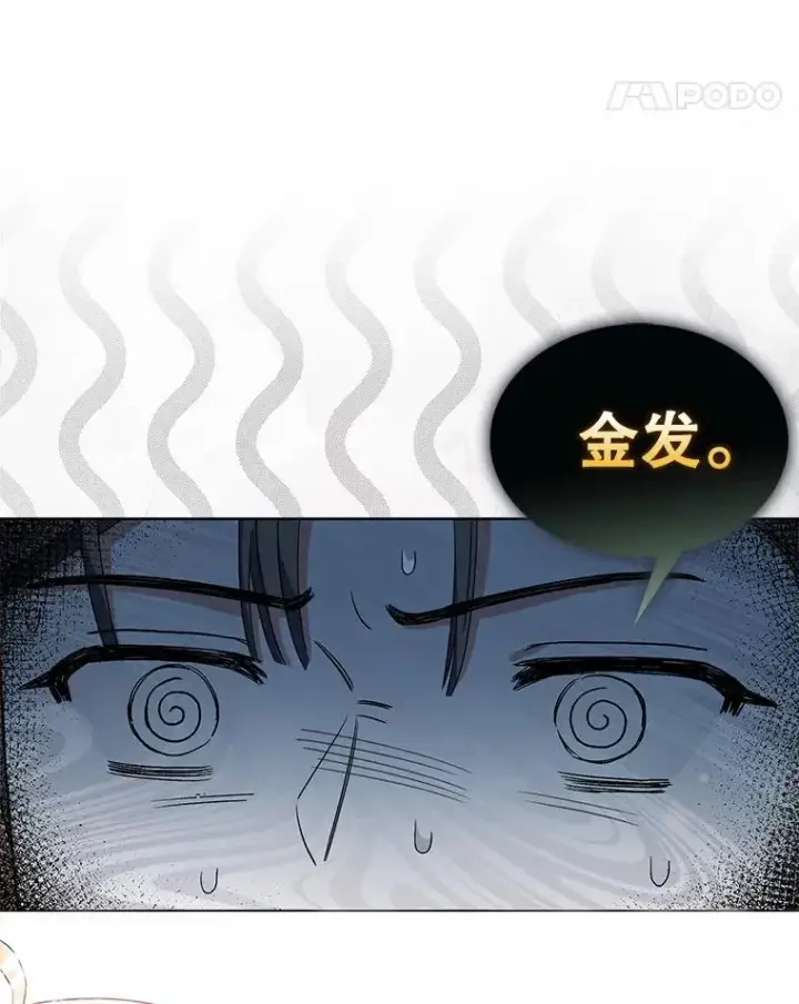 漫画《不出道就完蛋了》24.公开名次第8张图
