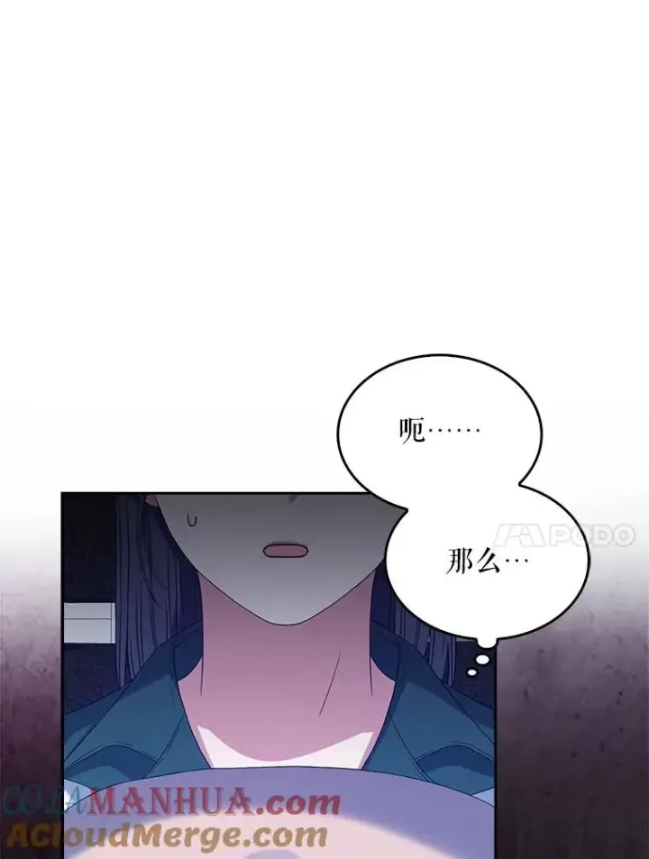 漫画《不出道就完蛋了》24.公开名次第82张图