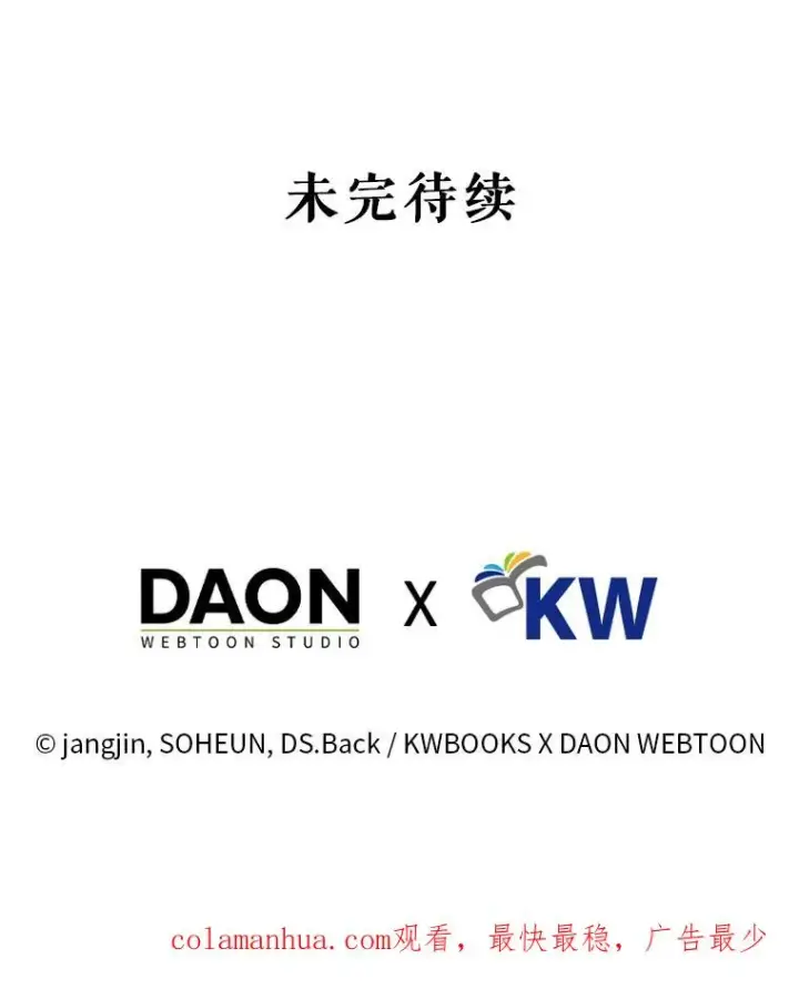 漫画《不出道就完蛋了》24.公开名次第86张图