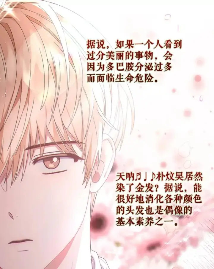 漫画《不出道就完蛋了》24.公开名次第9张图