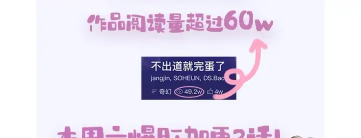 漫画《不出道就完蛋了》25.他的名次是？第102张图