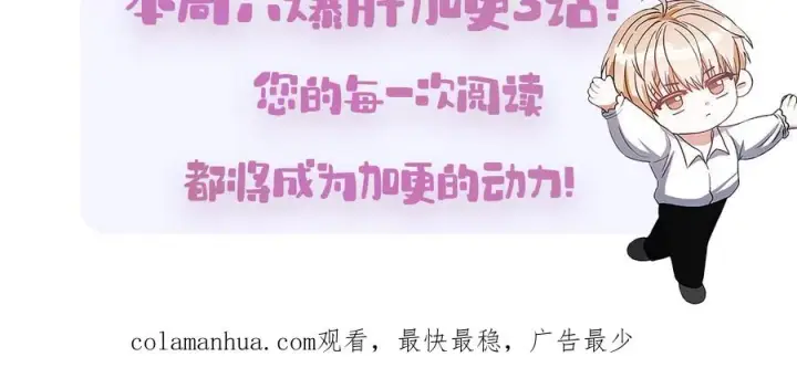 漫画《不出道就完蛋了》25.他的名次是？第103张图
