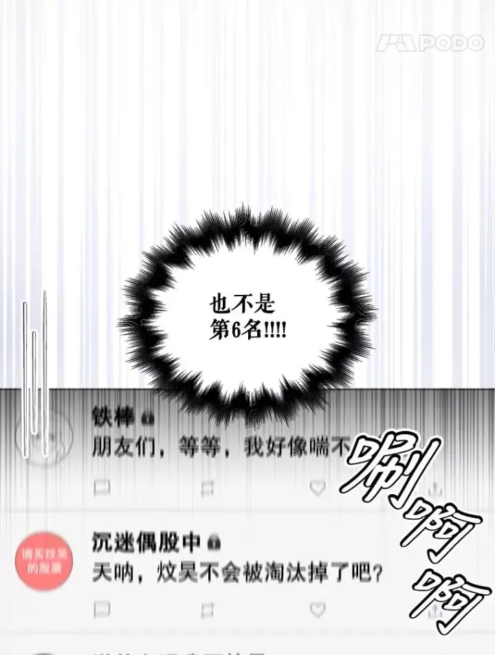 漫画《不出道就完蛋了》25.他的名次是？第11张图