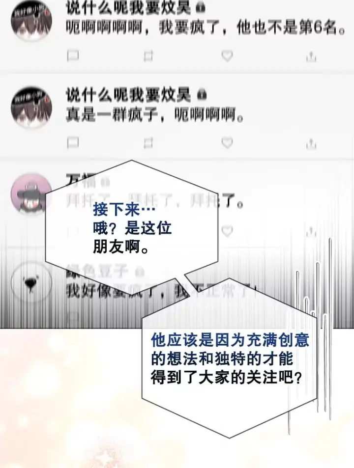 漫画《不出道就完蛋了》25.他的名次是？第12张图