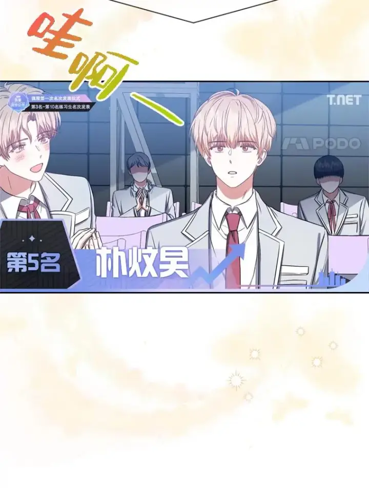 漫画《不出道就完蛋了》25.他的名次是？第14张图