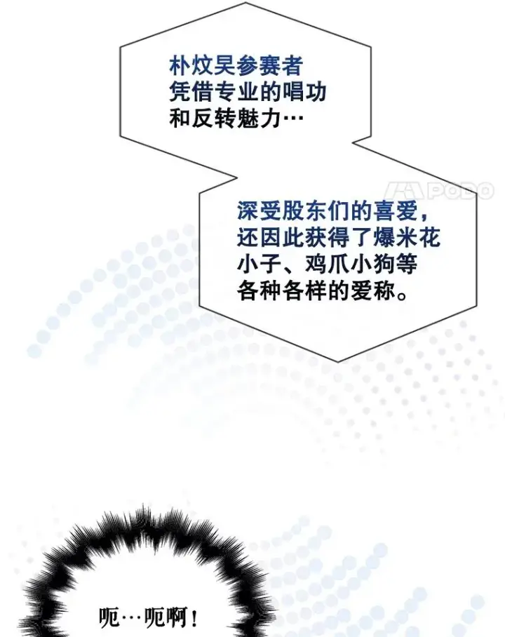 漫画《不出道就完蛋了》25.他的名次是？第18张图