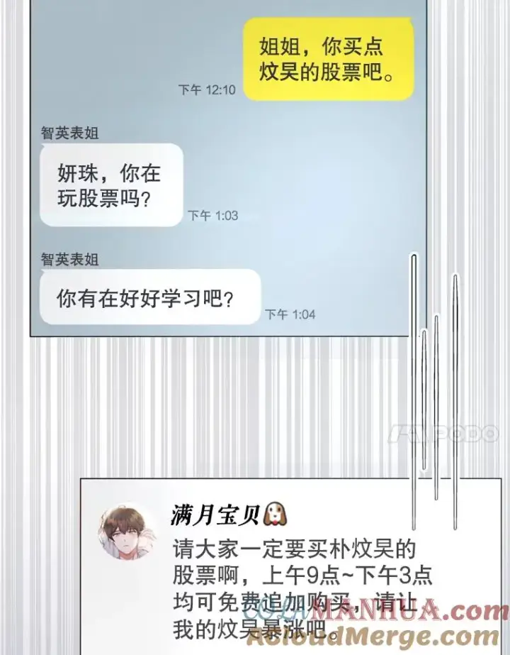 漫画《不出道就完蛋了》25.他的名次是？第21张图