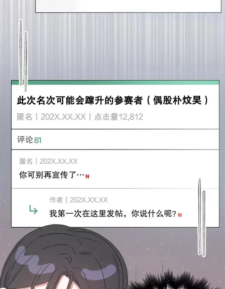 漫画《不出道就完蛋了》25.他的名次是？第22张图