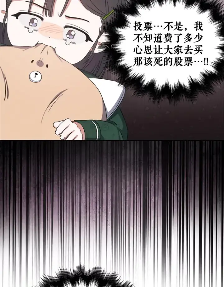 漫画《不出道就完蛋了》25.他的名次是？第23张图