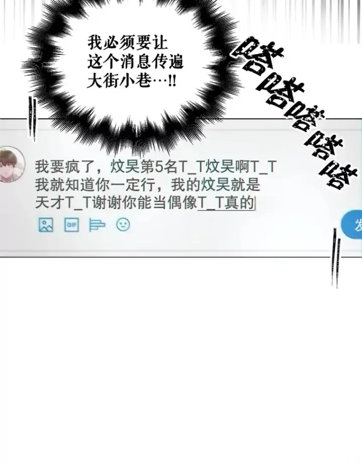漫画《不出道就完蛋了》25.他的名次是？第24张图