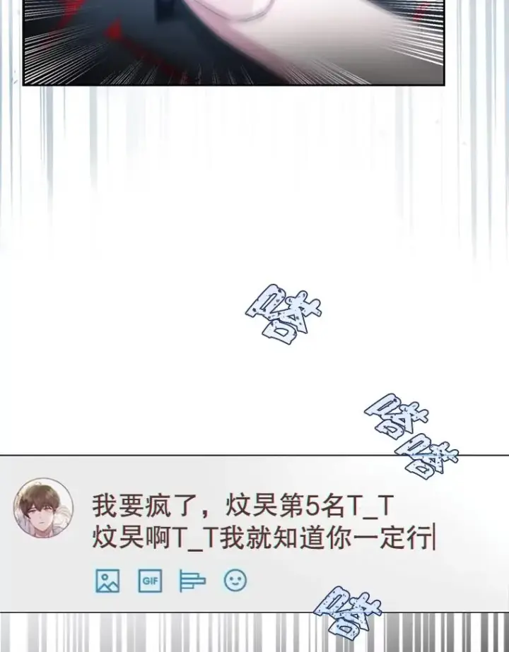 漫画《不出道就完蛋了》25.他的名次是？第26张图