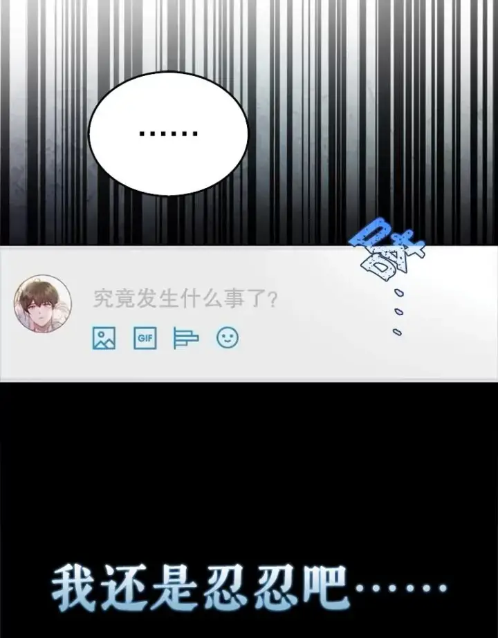 漫画《不出道就完蛋了》25.他的名次是？第27张图