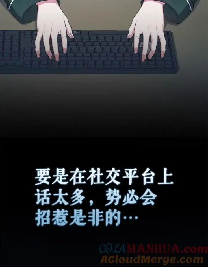 漫画《不出道就完蛋了》25.他的名次是？第29张图