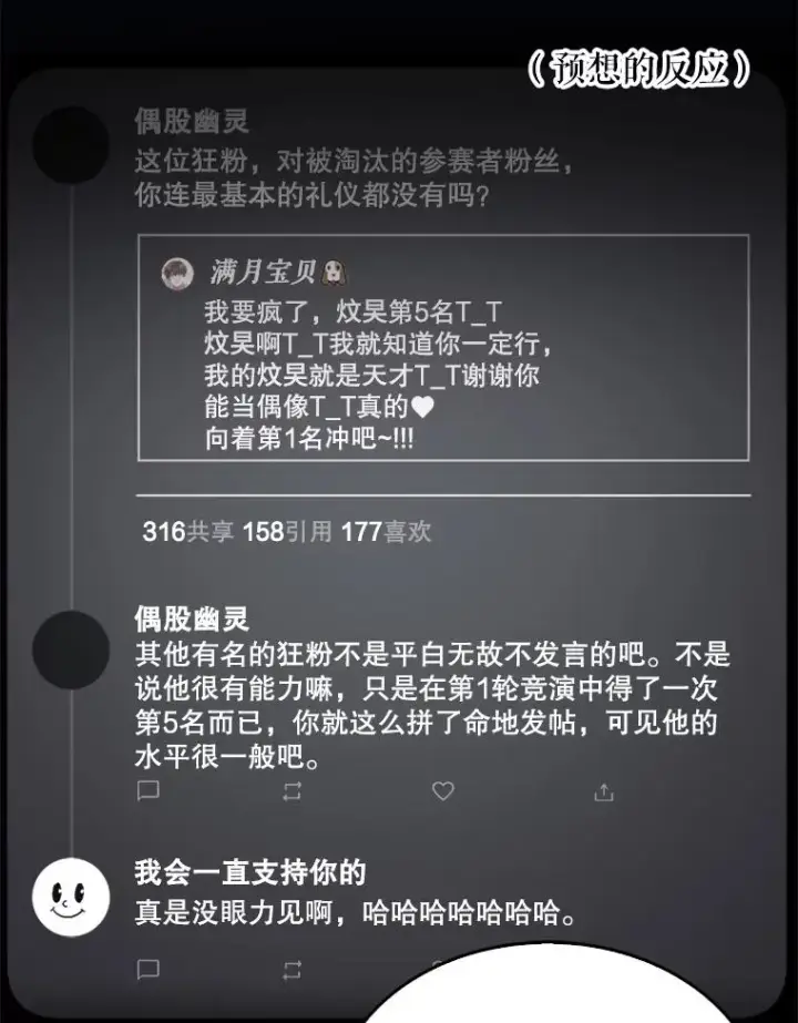 漫画《不出道就完蛋了》25.他的名次是？第30张图