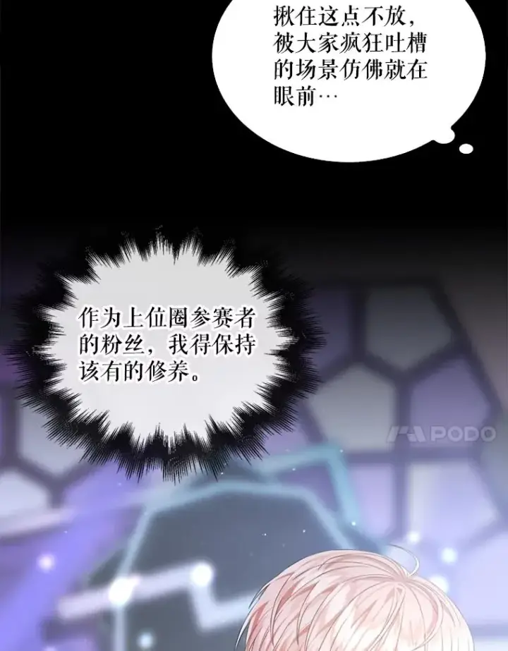 漫画《不出道就完蛋了》25.他的名次是？第31张图