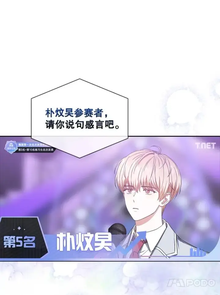 漫画《不出道就完蛋了》25.他的名次是？第34张图