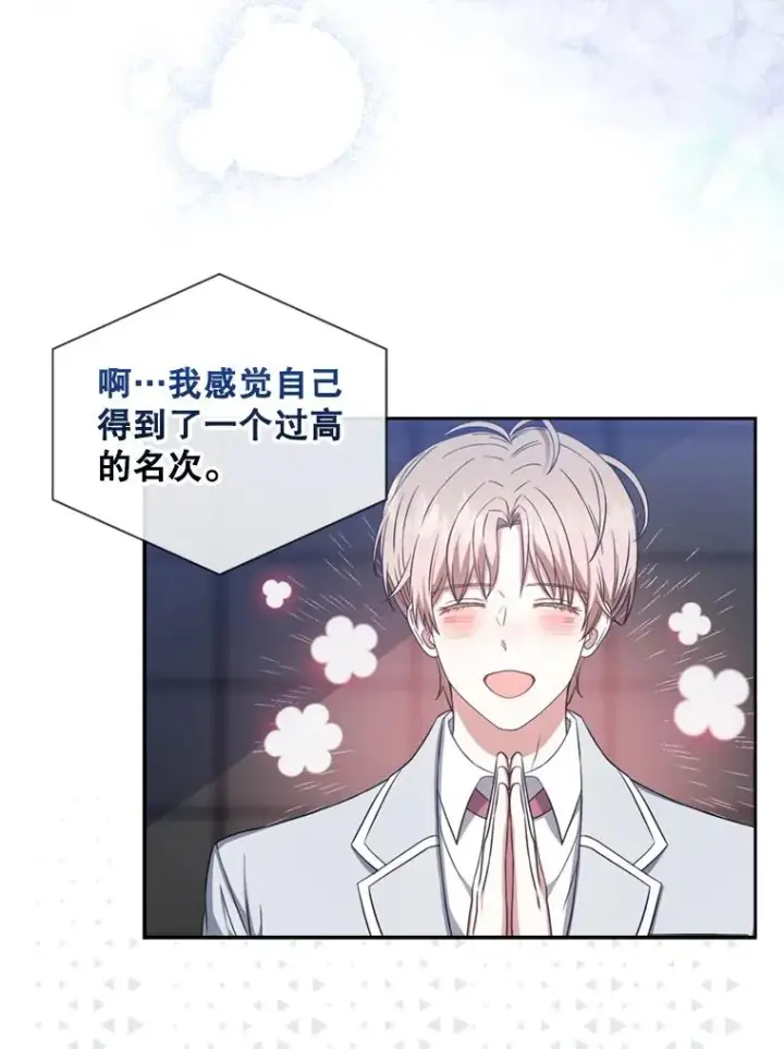漫画《不出道就完蛋了》25.他的名次是？第35张图