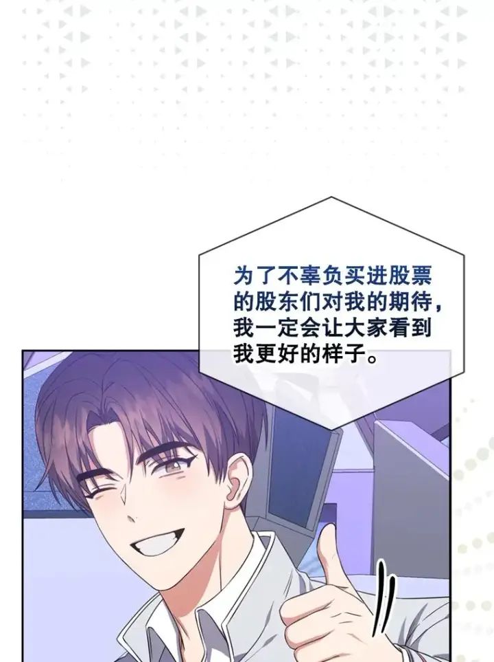 漫画《不出道就完蛋了》25.他的名次是？第36张图