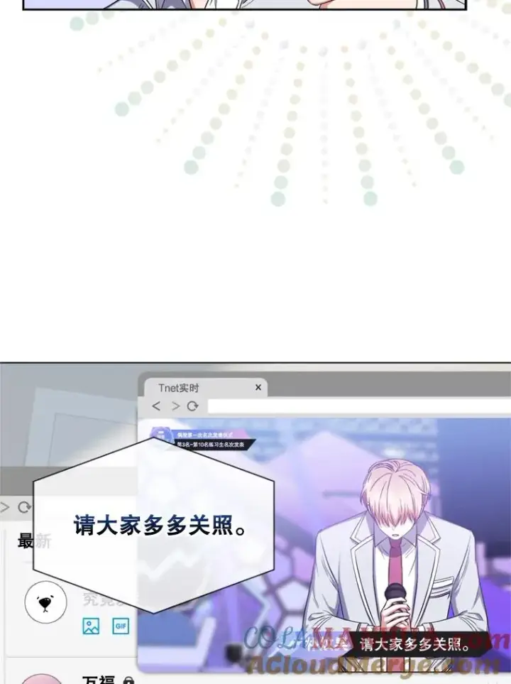 漫画《不出道就完蛋了》25.他的名次是？第37张图