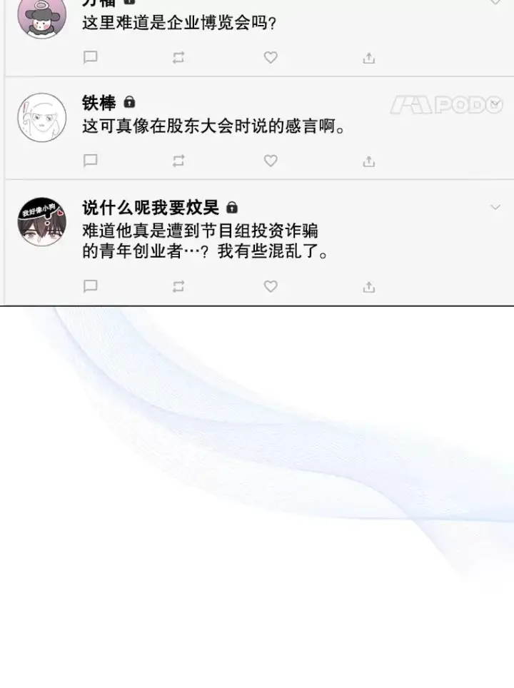 漫画《不出道就完蛋了》25.他的名次是？第38张图