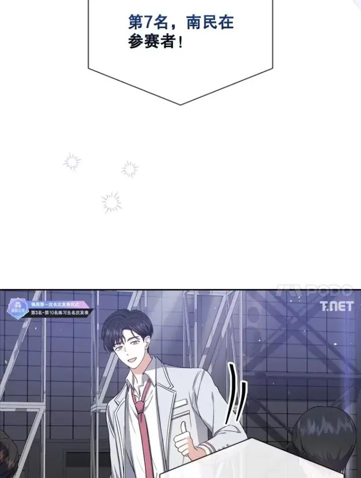 漫画《不出道就完蛋了》25.他的名次是？第4张图