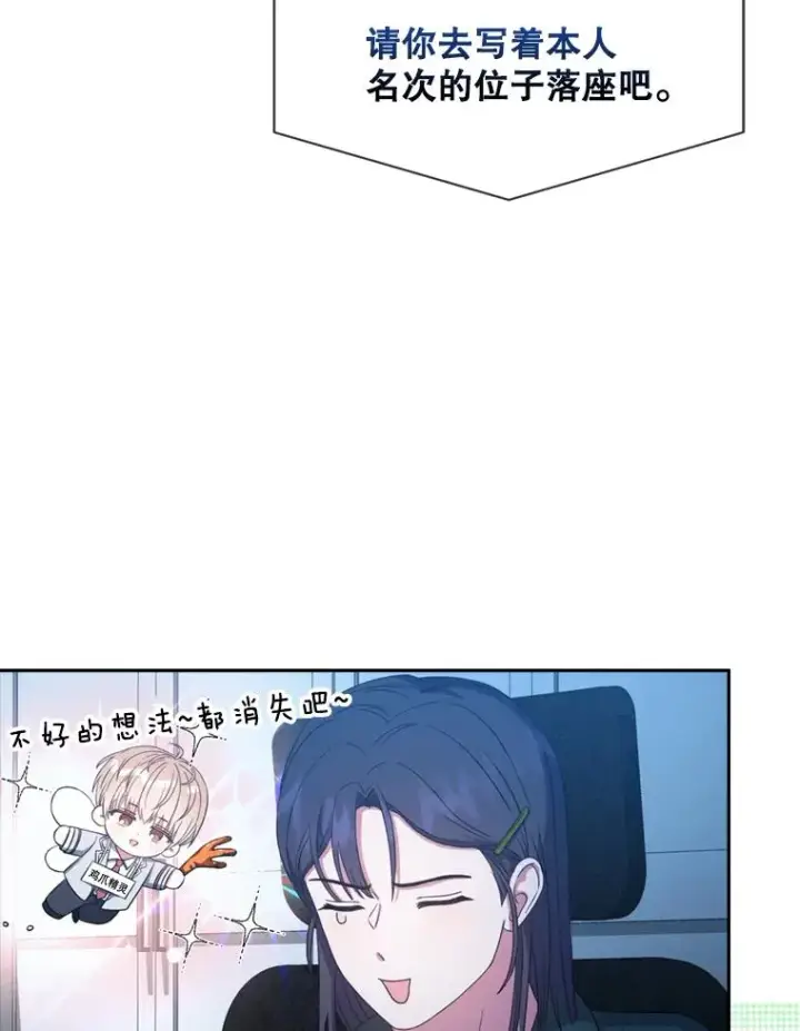 漫画《不出道就完蛋了》25.他的名次是？第40张图