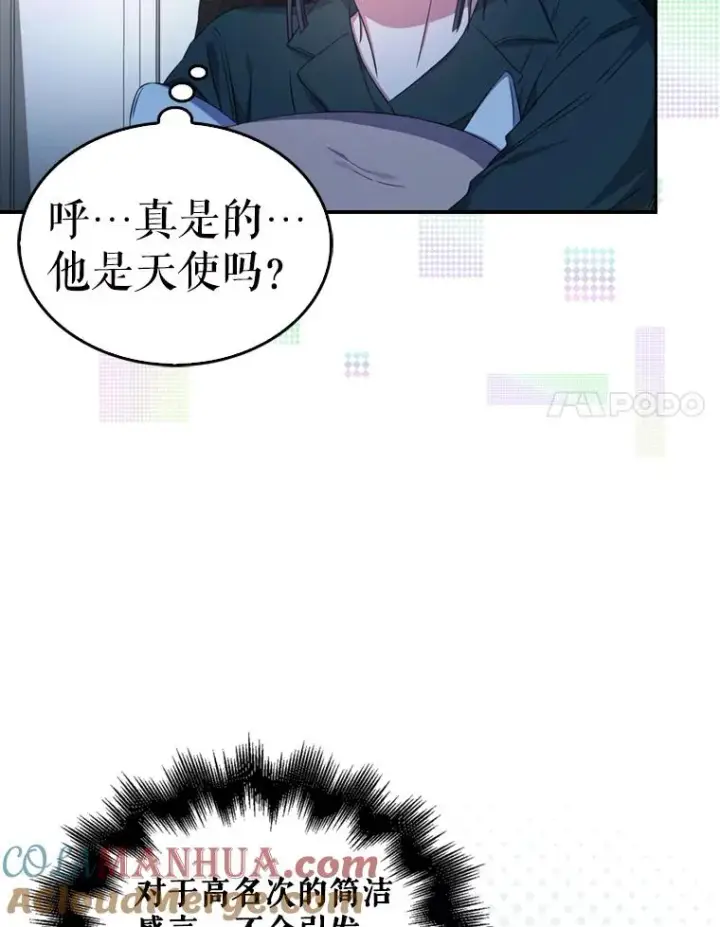 漫画《不出道就完蛋了》25.他的名次是？第41张图