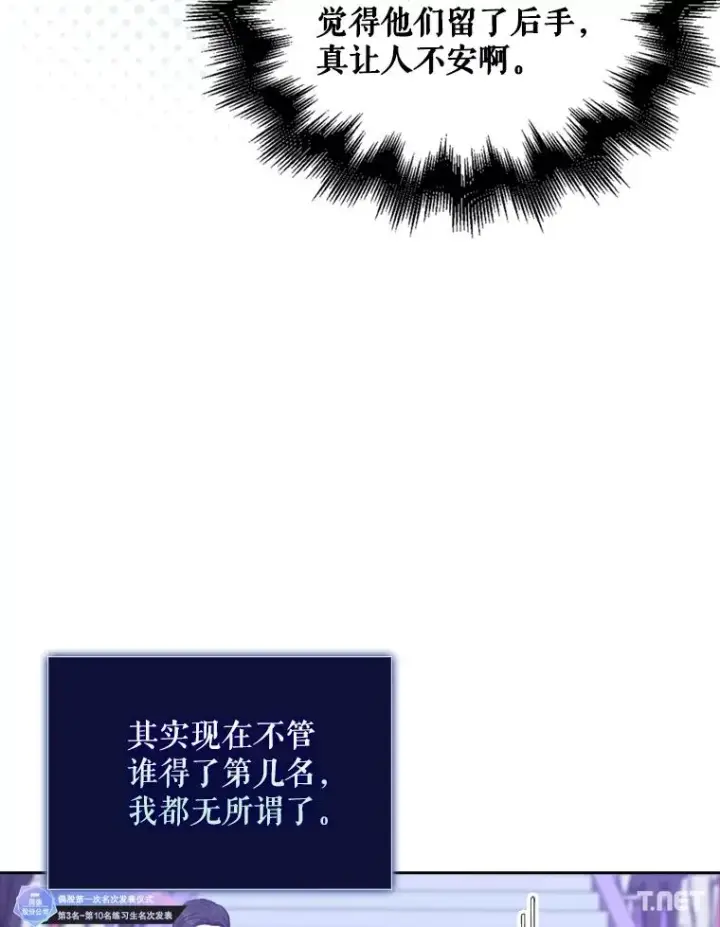 漫画《不出道就完蛋了》25.他的名次是？第43张图