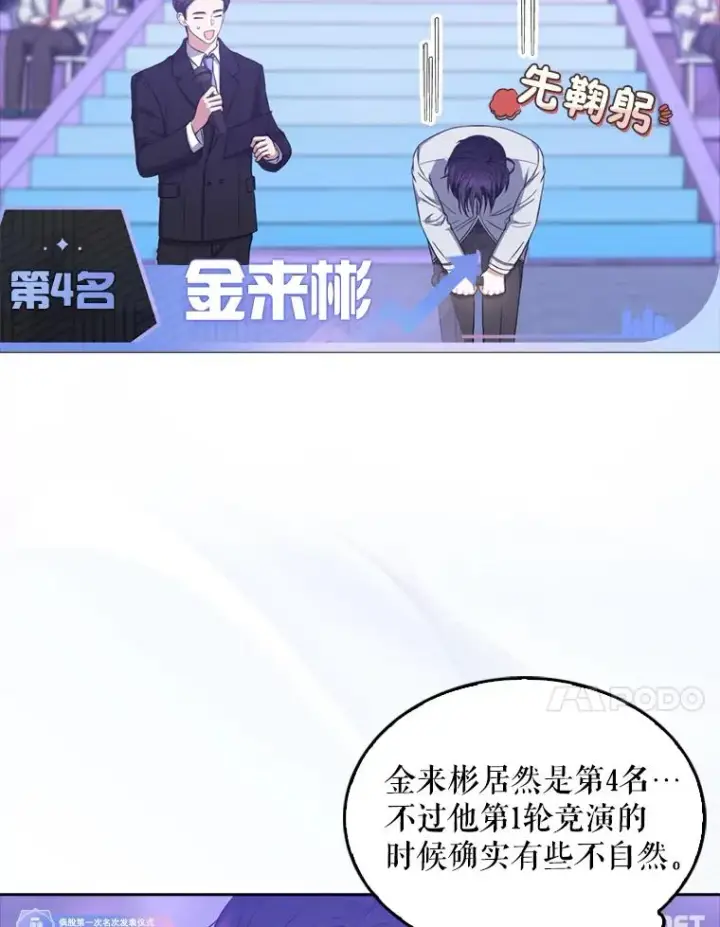 漫画《不出道就完蛋了》25.他的名次是？第44张图