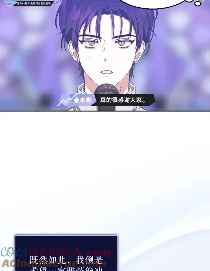 漫画《不出道就完蛋了》25.他的名次是？第45张图