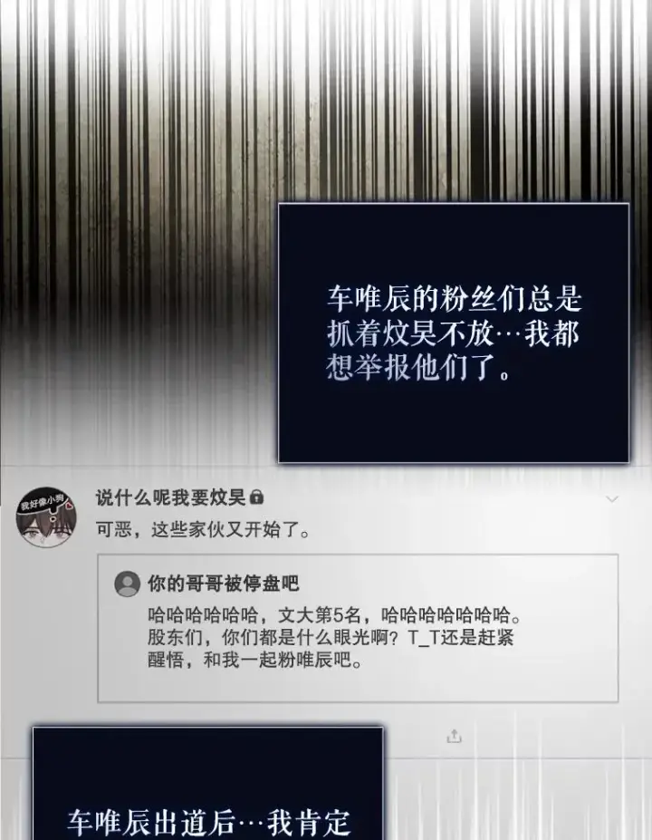 漫画《不出道就完蛋了》25.他的名次是？第47张图