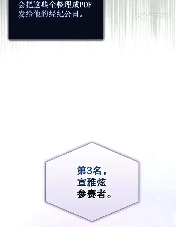 漫画《不出道就完蛋了》25.他的名次是？第48张图