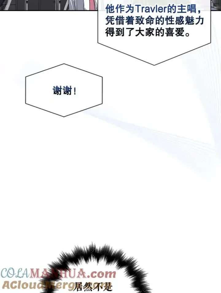 漫画《不出道就完蛋了》25.他的名次是？第5张图