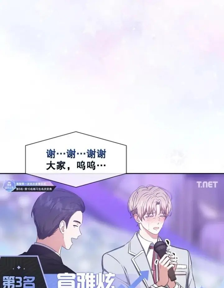 漫画《不出道就完蛋了》25.他的名次是？第50张图