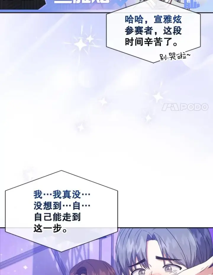 漫画《不出道就完蛋了》25.他的名次是？第51张图
