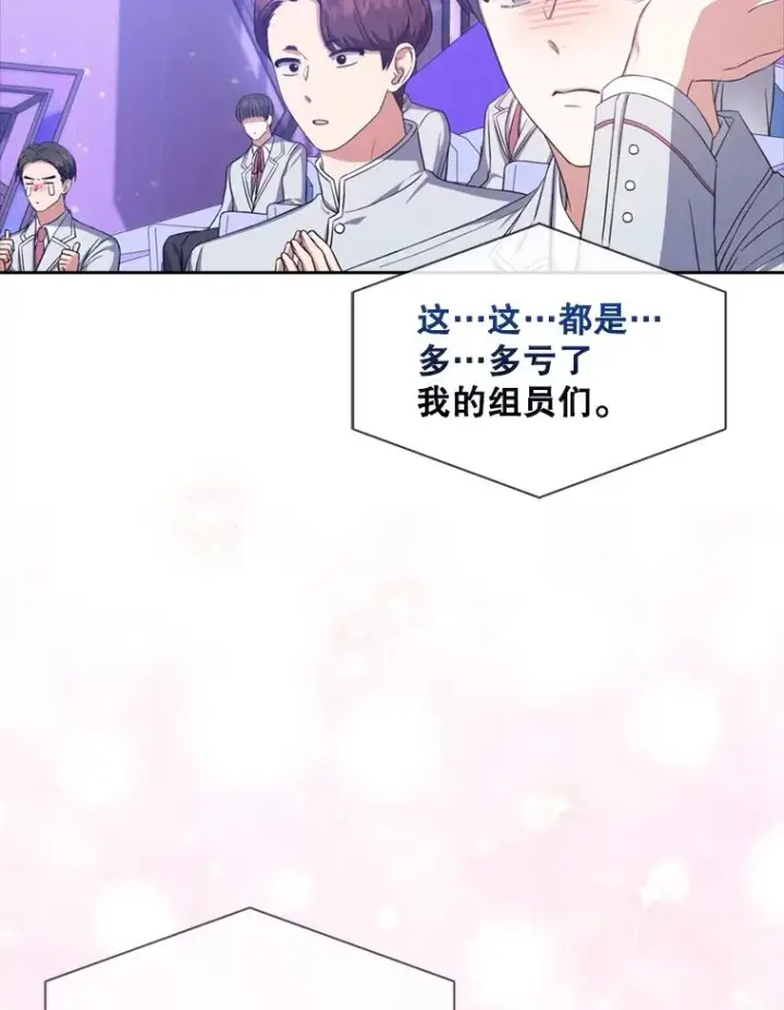 漫画《不出道就完蛋了》25.他的名次是？第52张图