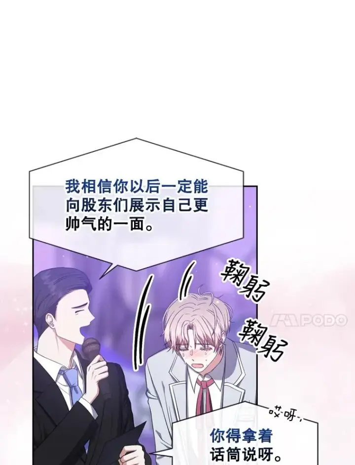 漫画《不出道就完蛋了》25.他的名次是？第54张图