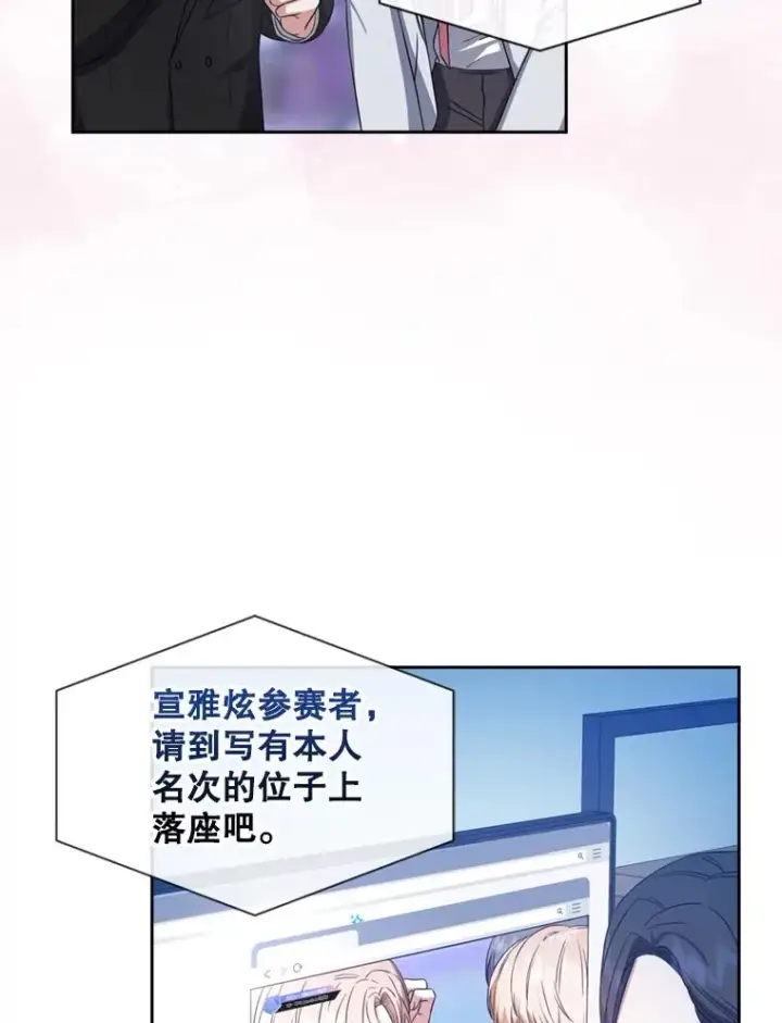漫画《不出道就完蛋了》25.他的名次是？第55张图