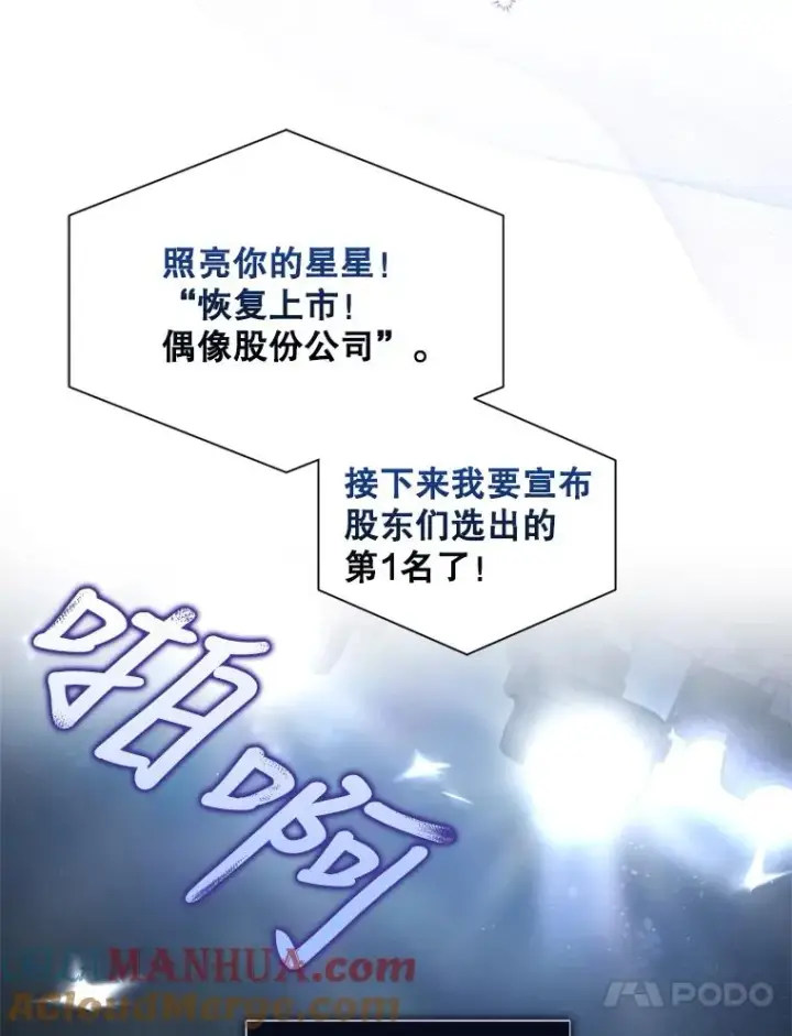漫画《不出道就完蛋了》25.他的名次是？第57张图