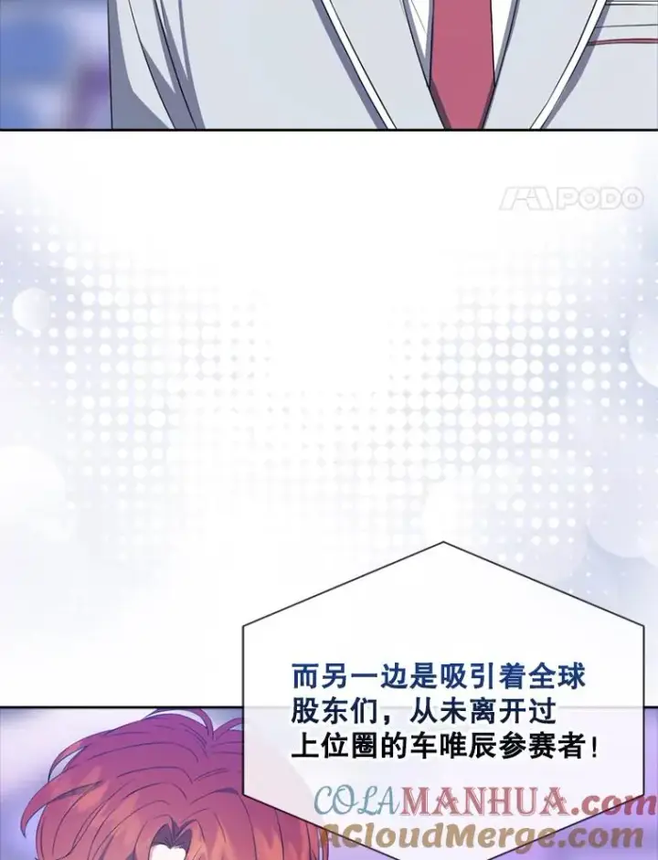 漫画《不出道就完蛋了》25.他的名次是？第61张图