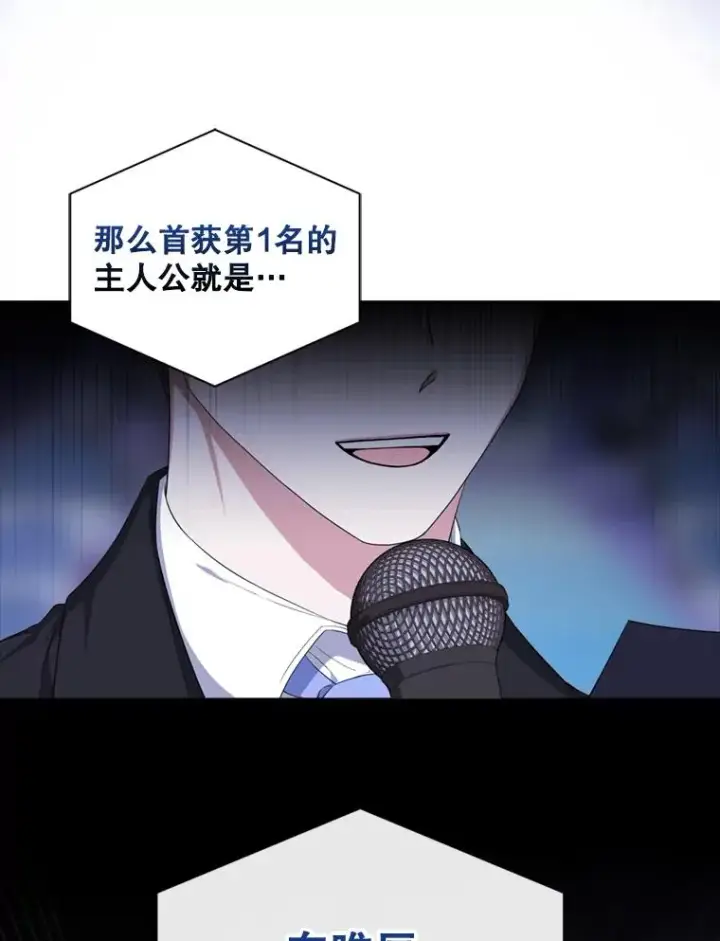 漫画《不出道就完蛋了》25.他的名次是？第63张图