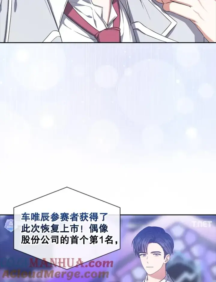 漫画《不出道就完蛋了》25.他的名次是？第65张图