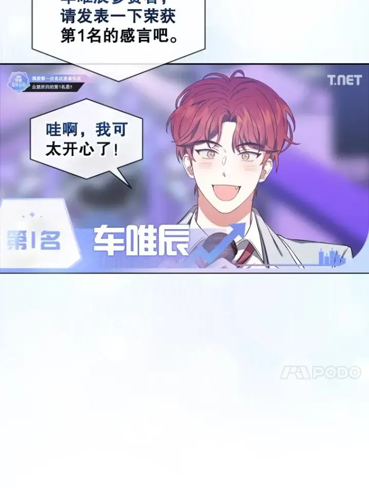 漫画《不出道就完蛋了》25.他的名次是？第67张图