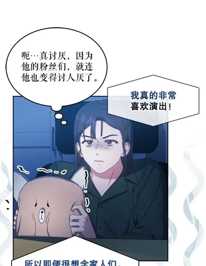 漫画《不出道就完蛋了》25.他的名次是？第68张图