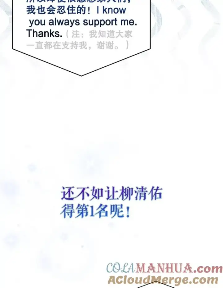 漫画《不出道就完蛋了》25.他的名次是？第69张图