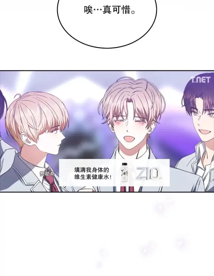 漫画《不出道就完蛋了》25.他的名次是？第72张图